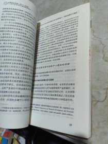 中国资本市场：2011-2020关于未来10年发展战略的研究
