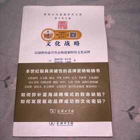 文化战略：以创新的意识形态构建独特的文化品牌