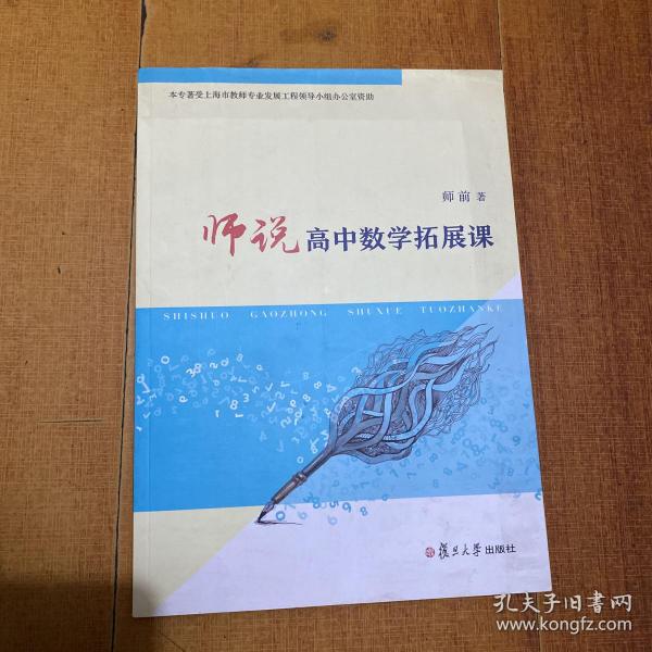 师说高中数学拓展课