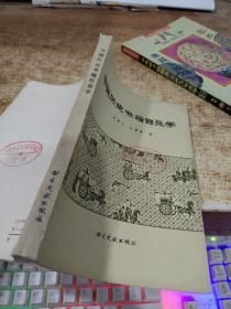 中国历史书籍目录学 书角磨损 有黄斑