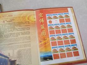 继往开来（中国共产党成立八十五周年纪念）邮票册