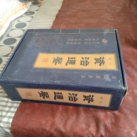 资治通鉴:图文，全六卷盒装（一版一印95品）16开