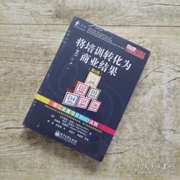 将培训转化为商业结果：学习发展项目的6D法则