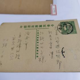 中华民国邮政明信片
济南市邮寄日本