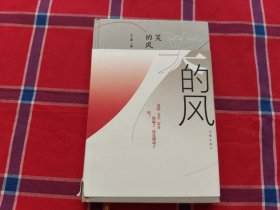 笑的风