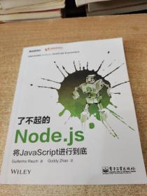 了不起的Node.js：将JavaScript进行到底