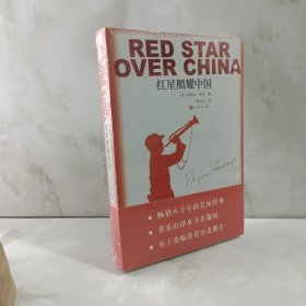 红星照耀中国