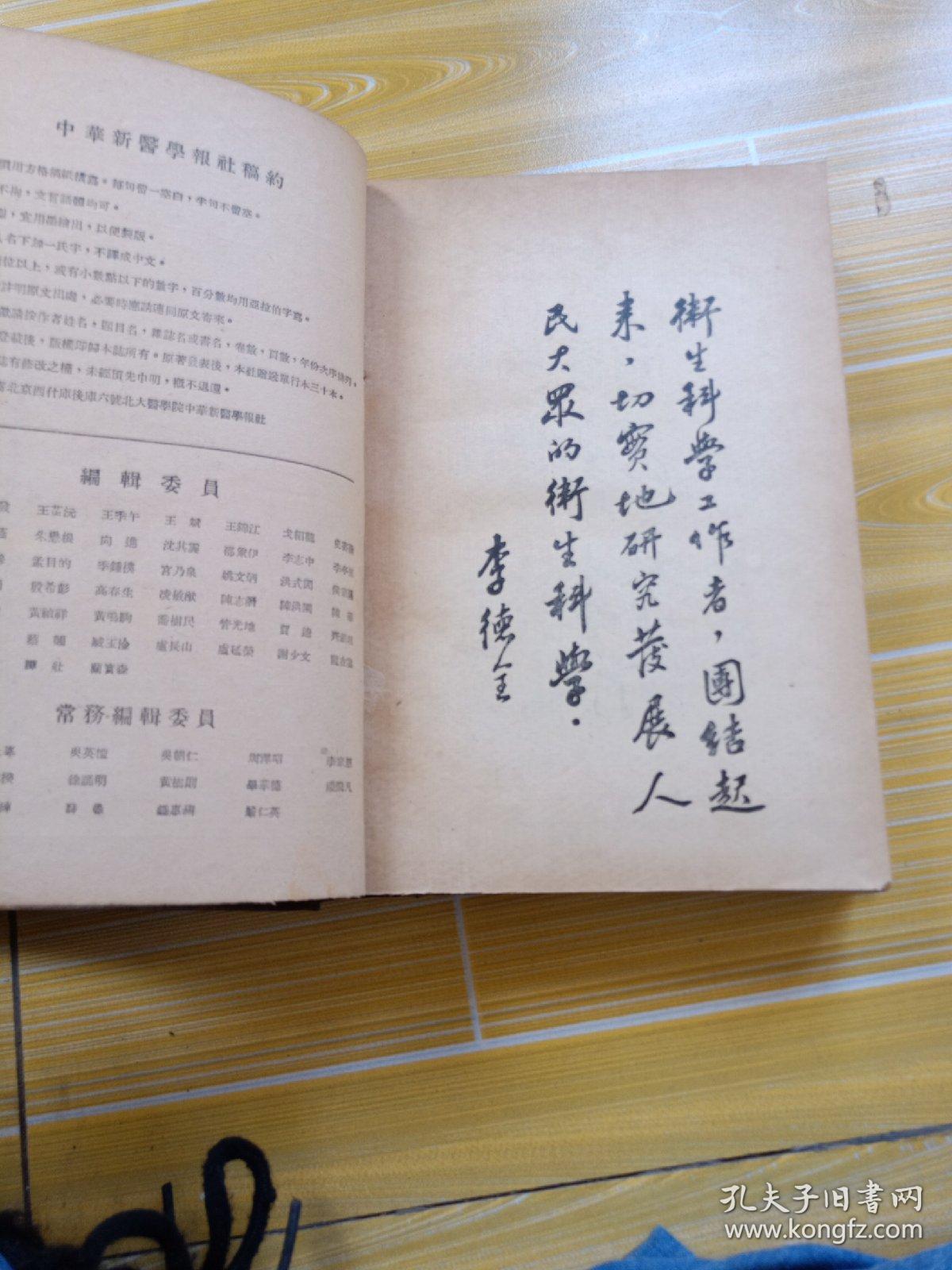 中华新医学报，1950年第一卷，(第一期之第八期 )合仃本