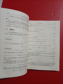 应用数学译丛 力学和对称性导论 经典力学系统初探 有章 品相如图