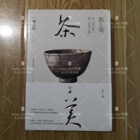 茶与美 正版现货 塑封全新 品相上佳