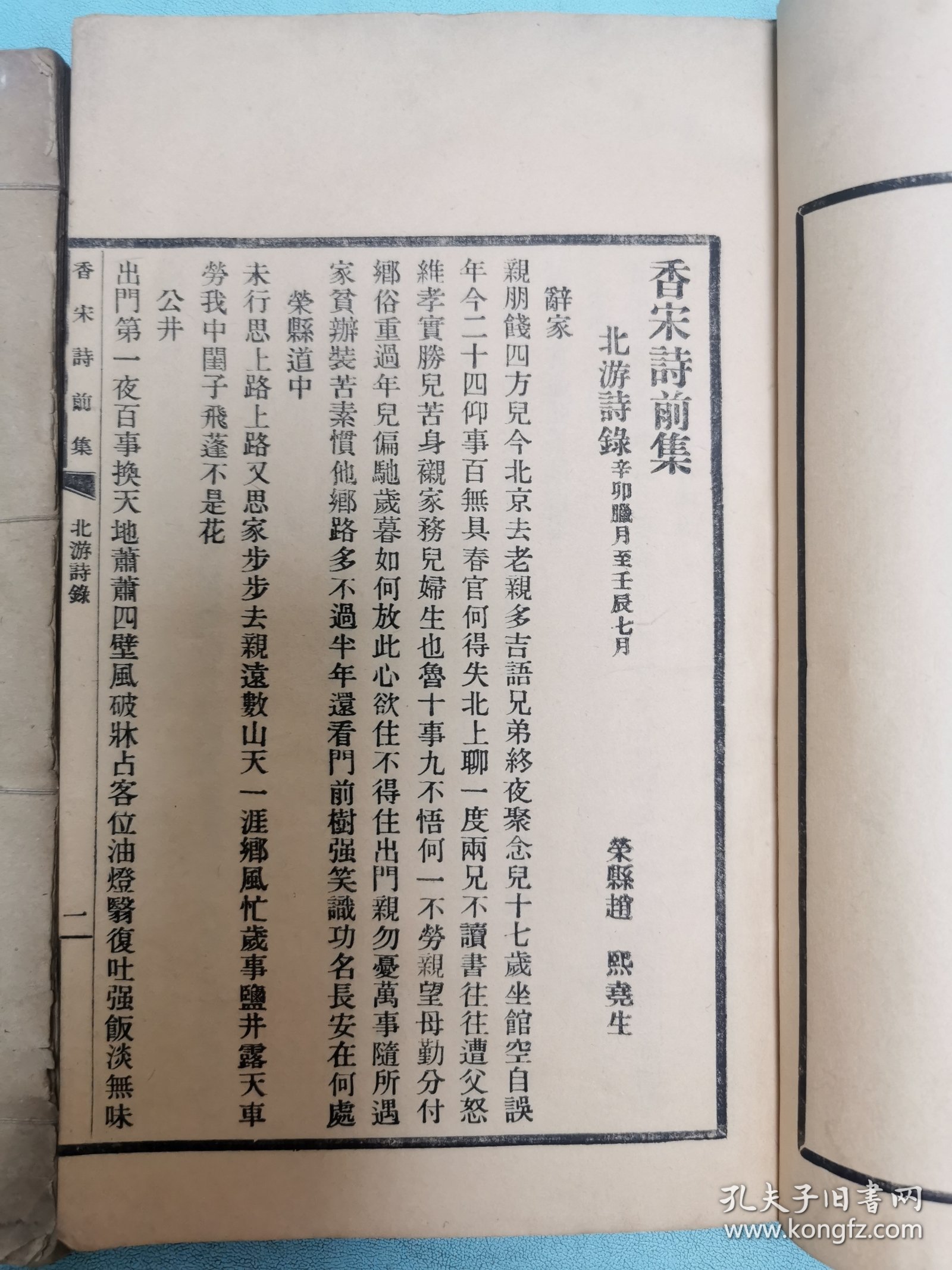 民国排印本四川荣县赵熙著《香宋诗前集》上下卷两册全
