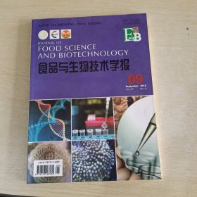 食品与生物技术学报2018 9