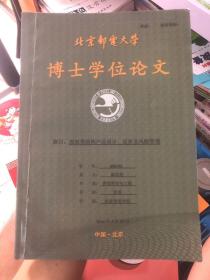 北京邮电大学 博士学位论文 题目：股权类结构产品设计、定价及风险管理