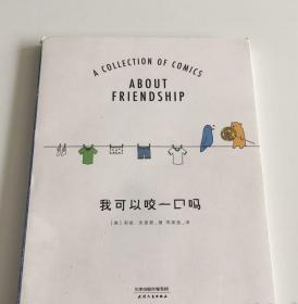 我可以咬一口吗