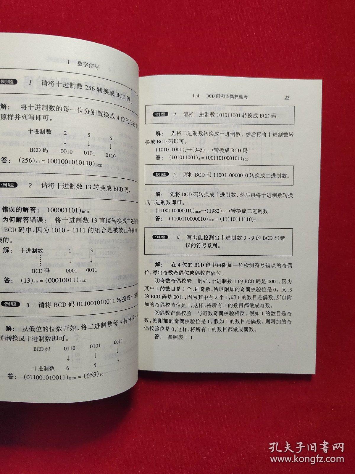 图解数字电路的计算