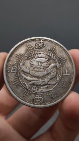 精品老银元：；；；；