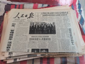 原版老报纸:人民日报1997年10月22日（1一8版）