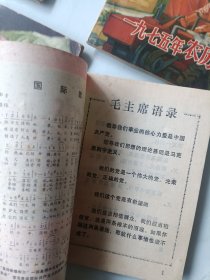 1974年、1975年、1976年、1977年农历合售