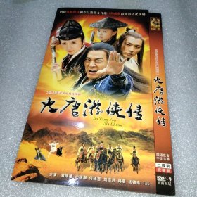 大唐游侠传 2DVD光盘（黄维德沈晓海何琢言汤镇宗TAE）