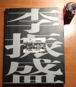 时代映像①：李振盛（库存品相，价包京东快递）可以参考李先生的《红色新闻兵》与《追忆瞬间》