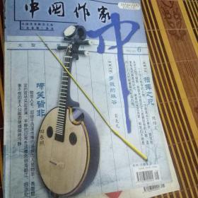 中国作家02年6.8期两本