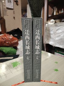 迁西长城志 初中生文明礼仪教育读本