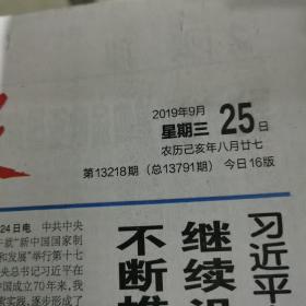 经济日报2019年9月25日。。