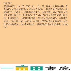 中国公文名篇赏析苗枫林经济科学出9787514138641