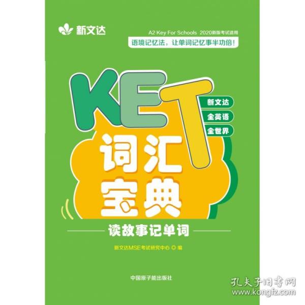 KET词汇宝典