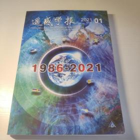 遥感学报2021年1