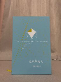 追风筝的人签名 珍藏纪念版 卡勒德·胡赛尼签名