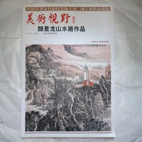 美术视野-颜景龙山水画作品