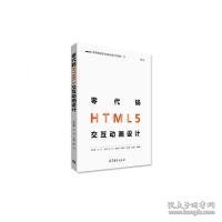 零代码HTML5交互动画设计