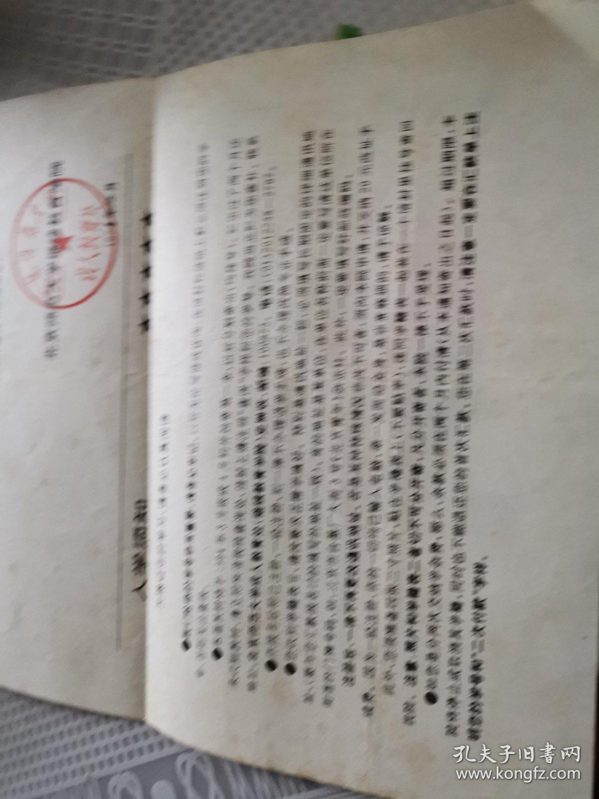 教育文献     1993年北京师范大学继续教育学院入学通知书   折痕