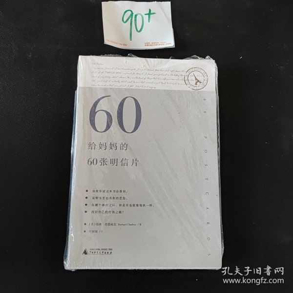 给妈妈的60张明信片