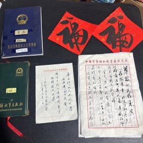 中国书法家协会理事 李洪海 <读书备忘 笔记一本>书法小品 两小张 <日记一本>毛笔手稿1份5页
