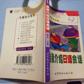 自我介绍日语会话