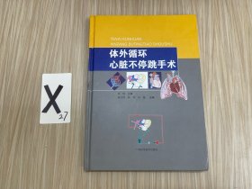 體外循環(huán)心臟不停跳手術(shù)