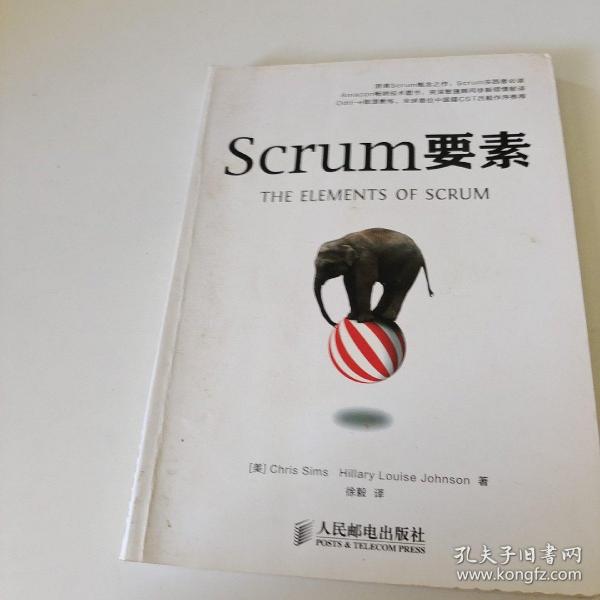 Scrum要素