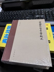 中国近三百年学术史（梁启超文集·校订本 长篇校读说明，可谓至善读本）