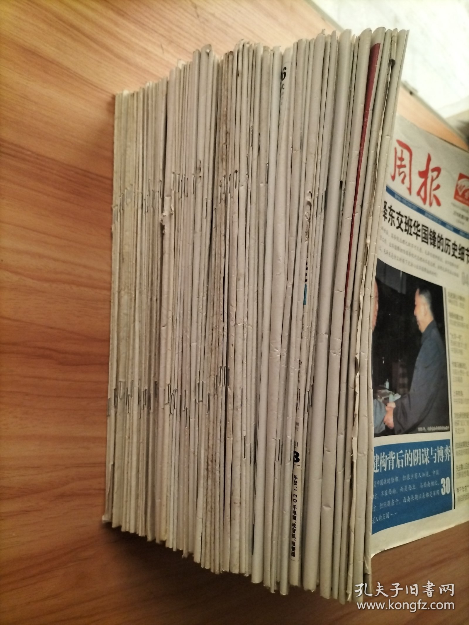 新周报 2016年1~50期全、2017年1~50期全 共100期合售【8开期刊 超多社会人文历史掌故】