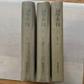 词学季刊