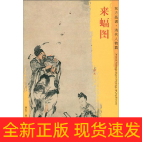 来蝠图
