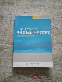 一体化课程教学改革学生职业能力测评实证研究