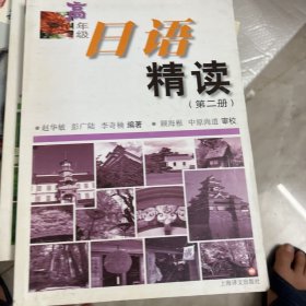 高年级日语精读（第2册）