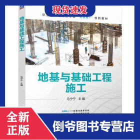 地基与基础工程施工