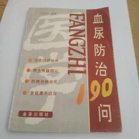 血尿防治190问