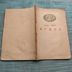 共产党宣言 1959年