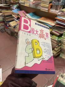 B股大赢家  股票