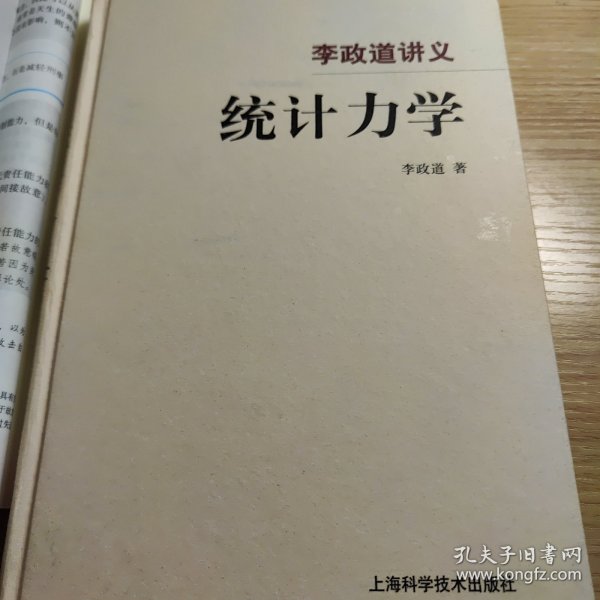 统计力学：李政道讲义